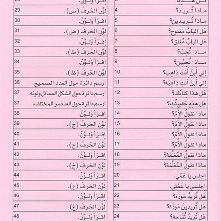 Arabic is the Language of Tomorrow for Non-Native Speakers: Textbook KG (5 - 6 Years) العربية لغة الغد