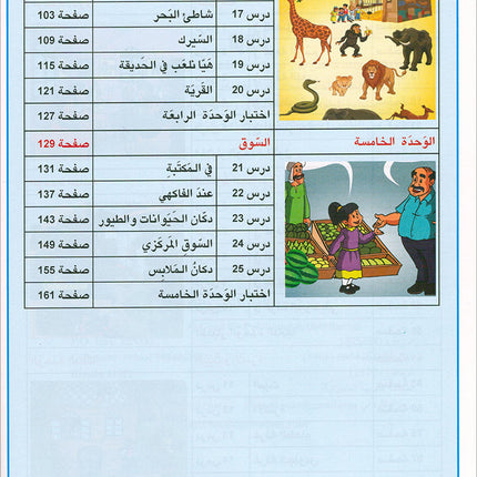 Arabic is the Language of Tomorrow for Non-Native Speakers: Textbook Level 1 العربية لغة الغد كتاب الطالب
