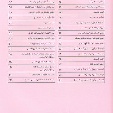 Arabic is the Language of Tomorrow for Non-Native Speakers: Workbook KG Level (5-6 Year) العربية لغة الغد