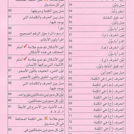 Arabic is the Language of Tomorrow for Non-Native Speakers: Textbook KG (5 - 6 Years) العربية لغة الغد