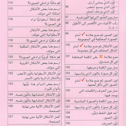 Arabic is the Language of Tomorrow for Non-Native Speakers: Textbook KG (5 - 6 Years) العربية لغة الغد