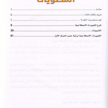 Arabic is the Language of Tomorrow: Idiomatic Expressions Level 3 العربية لغة الغد : التعبيرات الإصطلاحية الجزء الثالث