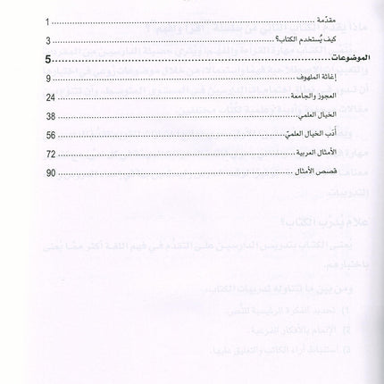 Arabic is the Language of Tomorrow - Reading: Part 3 العربية لغة الغد : القراءة الجزء الثالث