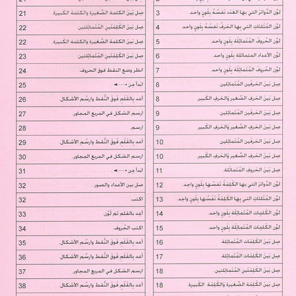 Arabic is the Language of Tomorrow for Non-Native Speakers: Workbook KG Level (5-6 Year) العربية لغة الغد