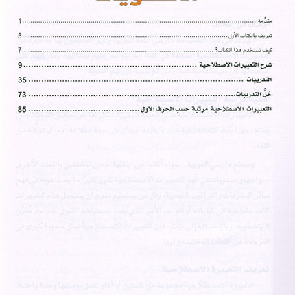 Arabic is the Language of Tomorrow: Idiomatic Expressions Level 2 العربية لغة الغد : التعبيرات الإصطلاحية الجزء الثاني