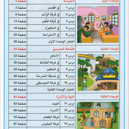 Arabic is the Language of Tomorrow for Non-Native Speakers: Textbook Level 1 العربية لغة الغد كتاب الطالب