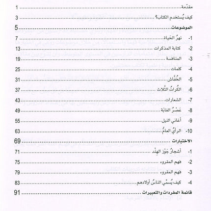 Arabic is the Language of Tomorrow - Reading: Part 2 العربية لغة الغد : القراءة الجزء الثاني