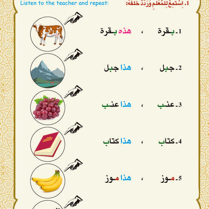 (كتاب العربية رقم 1 (التلميذ والتدريبات -  Arabic Book 1 (Text & Exercise Book)