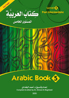 (كتاب العربية رقم 5 (التلميذ والتدريبات - Arabic Book 5 (Text & Exercise Book)