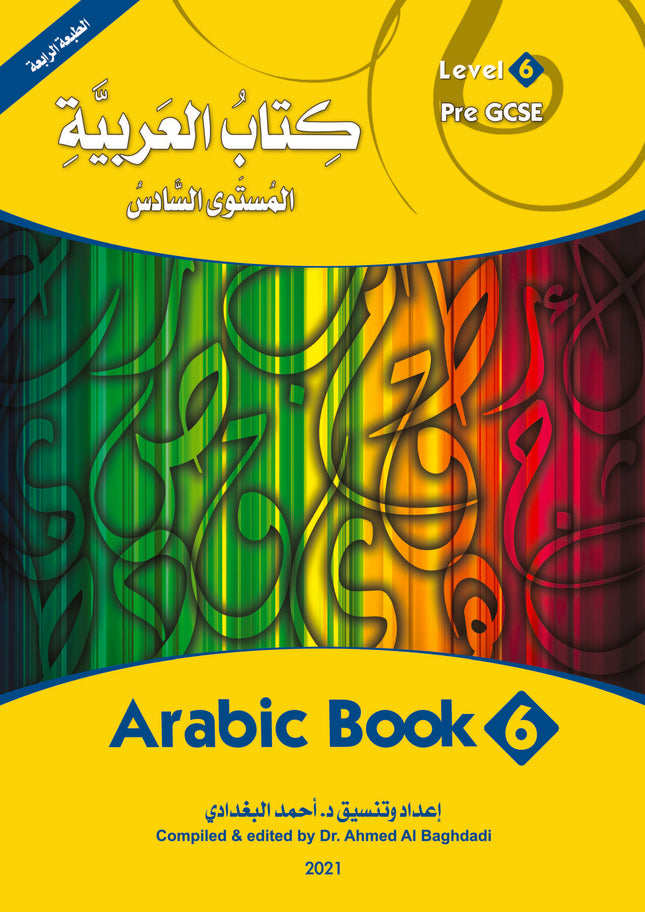(كتاب العربية رقم 6 (التلميذ والتدريبات - Arabic Book 6 (Text & Exercise Book)