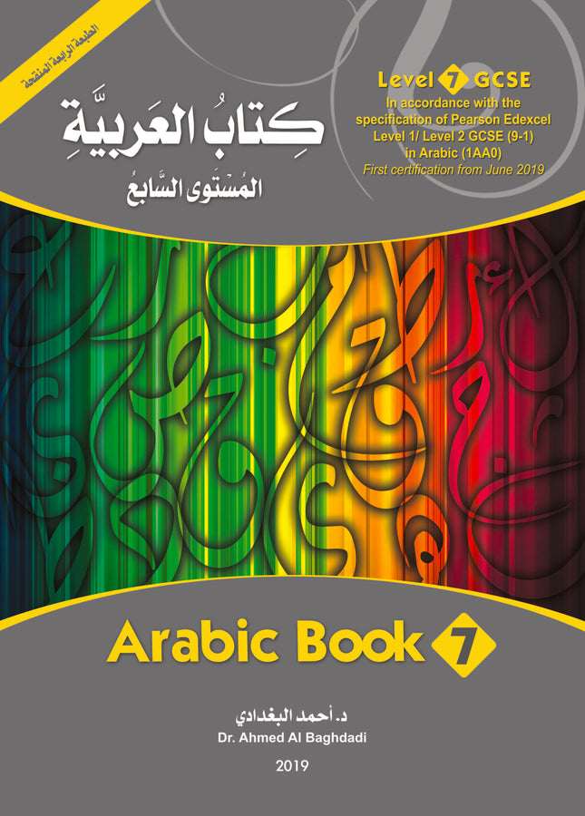 (كتاب العربية رقم 7 (التلميذ والتدريبات - Arabic Book 7 (Text & Exercise Book)