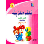 ICO Learn Arabic Textbook: Level 1, Part 1 (With Online Access Codes)