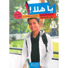 Ya Hala! Arabic for Non-Native Speakers: Level 1, Part 2 (3 CD-ROMs) يا هلا