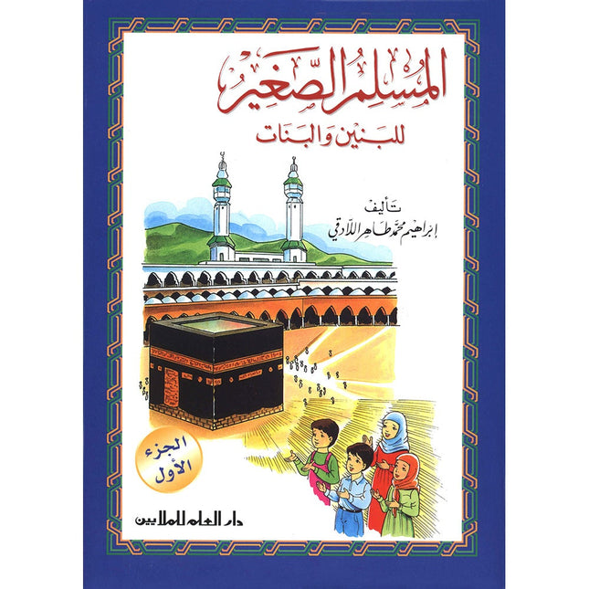 The Little Muslim: Part 1