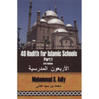 40 Hadith for Islamic Schools: Part 1