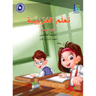 ICO Learn Arabic Teacher Guide: Level 5, Part 1