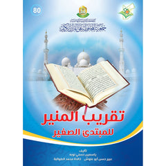 Collection image for: Qur'an and Tajweed Miscellaneous Curriculums