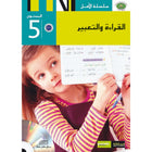 Al Amal Series Workbook: (Level 5, Old Edition) سلسلة الأمل التمارين