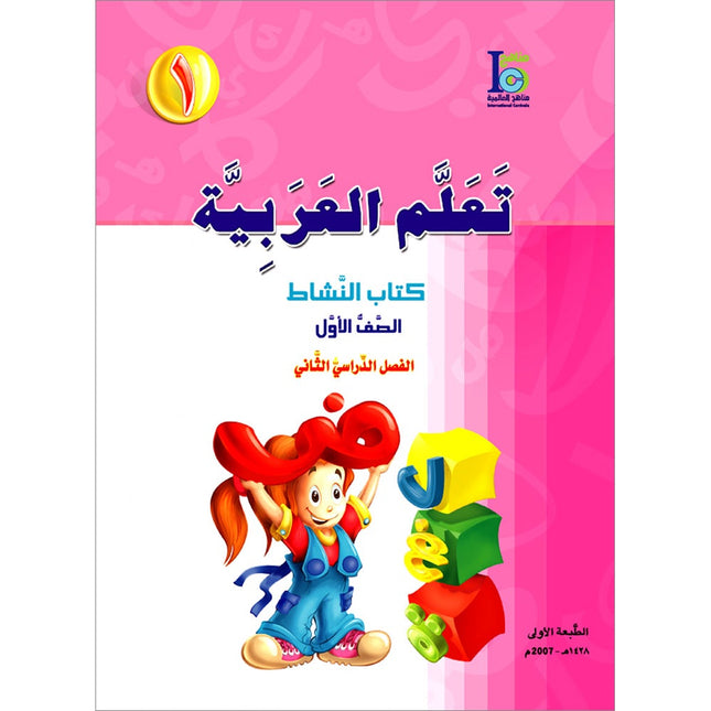 ICO Learn Arabic Workbook: Level 1, Part 2