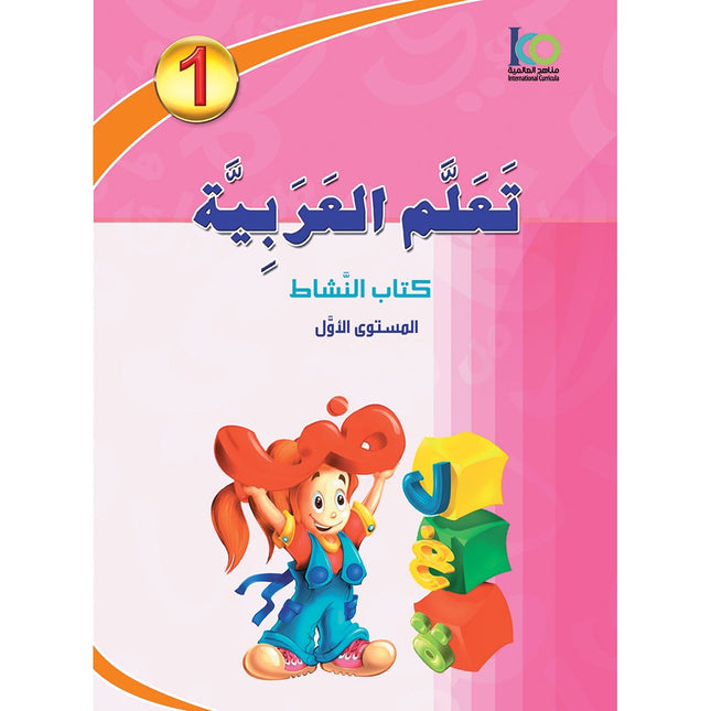 ICO Learn Arabic Workbook: Level 1 (Combined Edition)