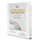 Arabic Between Your Hands: Dictionary (Arabic-Arabic) المعجم العربي بين يديك