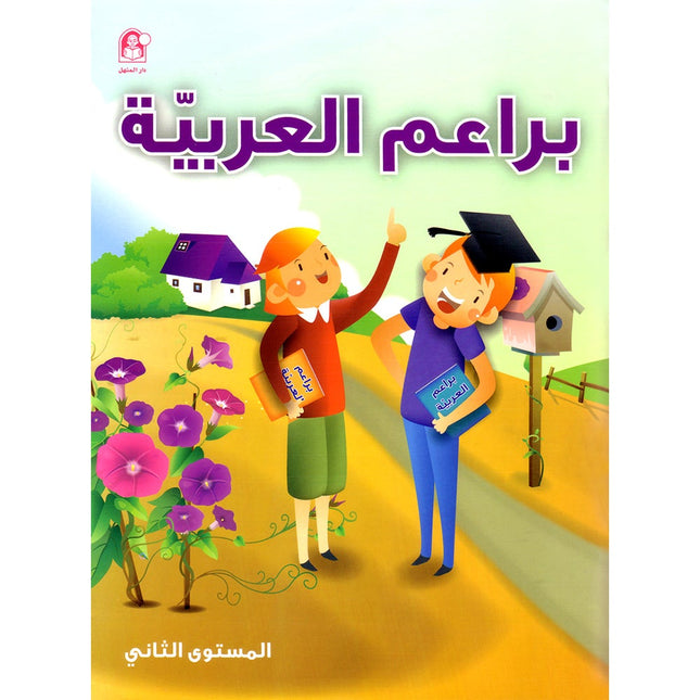 Arabic Bud Textbook: Level 2
