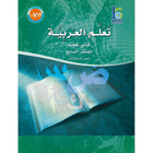 ICO Learn Arabic Teacher Guide: Level 7, Part 1 تعلم العربية