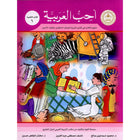 I Love Arabic Textbook: Level 6