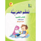 ICO Learn Arabic Textbook: Level 3, Part 1 (With Online Access Code)