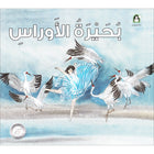 Aures Lake بحيرة الأوراس