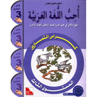 I Love The Arabic Language Workbook: Level 3