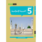 Al Amal Series - Islamic Education: (Level 5) سلسلة الأمل - التربية الإسلامية