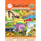I Love Arabic Teacher Book: Level 2 (With Data CD)