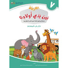 Arabic Between Our Children's Hands Teacher's Book: Level 7 العربية بين يدي أولادنا