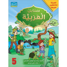 Arabic Sanabel: Level 5 سنابل العربية