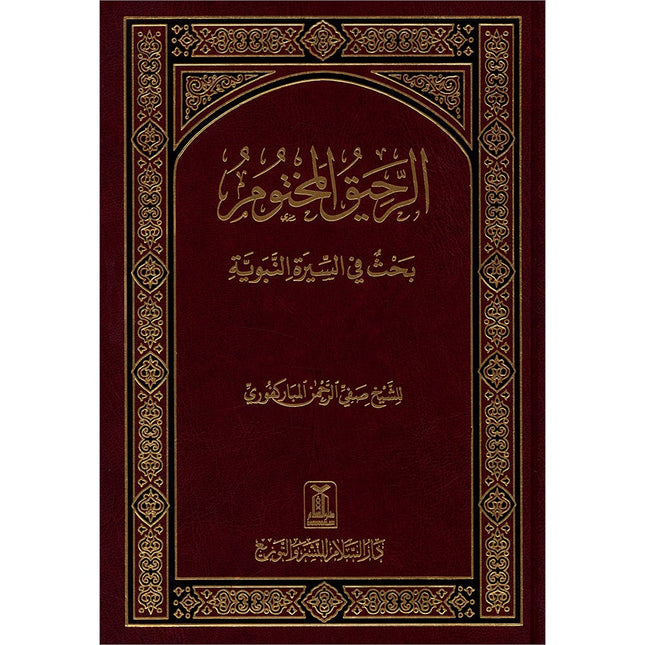 The Sealed Nectar (Arabic, Large) Color May Vary الرحيق المختوم