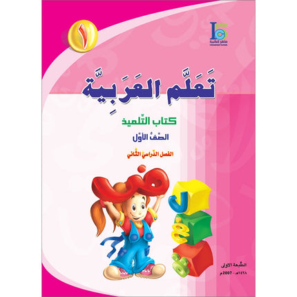 ICO Learn Arabic Textbook: Level 1, Part 2 (With Online Access Code)