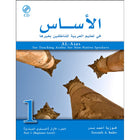 Al-Asas for Teaching Arabic for Non-Native Speakers: Part 1, Beginner Level (With Online Audio Content). الأساس في تعليم العربية للناطقين بغيرها