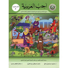 I Love Arabic Textbook: Level 3