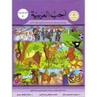 I Love Arabic Workbook: Level 4