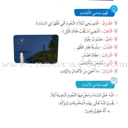 Al Amal Series - Islamic Education: (Level 5) سلسلة الأمل - التربية الإسلامية