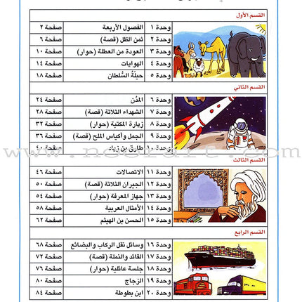 I Love Arabic Workbook: Level 5