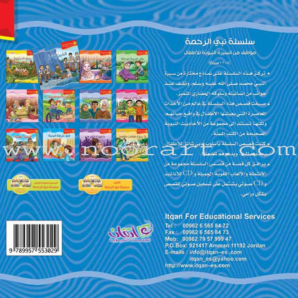 The Prophet of Mercy Series (12 Books)