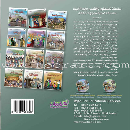 Palestine and Jerusalem land of the Prophets Series - with CD's (12 Books)