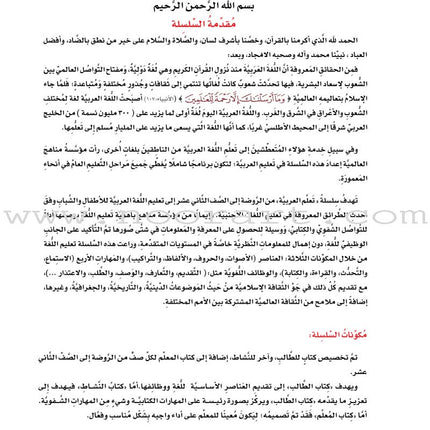 ICO Learn Arabic Textbook: Level 10, Part 2 (With Online Access Code) تعلم العربية