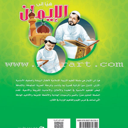 Hurry to Faith Textbook: Level 2 هيا إلى الإيمان