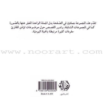Read in Arabic Series - Dark Blue Collection: Sixth Group (5 Books) سلسلة اقرأ بالعربية – المجموعة الكحلية