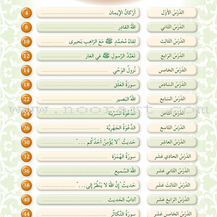 Hurry to Faith Textbook: Level 2 هيا إلى الإيمان