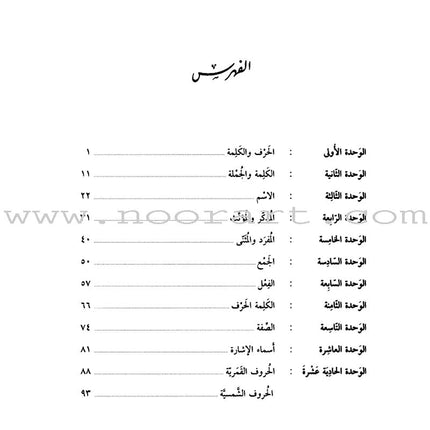 Exciting Grammar: Volume 1 القواعد المشوقة للطلاب