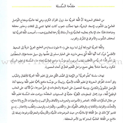 ICO Learn Arabic Textbook: Level 2, Part 1 (With Online Access Codes)